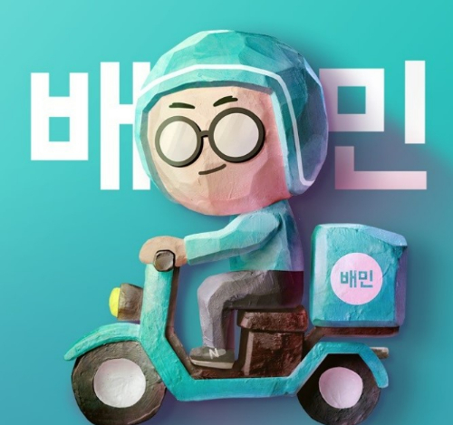 배달의민족 운영사 우아한형제들이 외식업 및 전통시장 소상공인을 위한 협약보증 대출 프로그램을 시행한다. /사진=우아한형제들