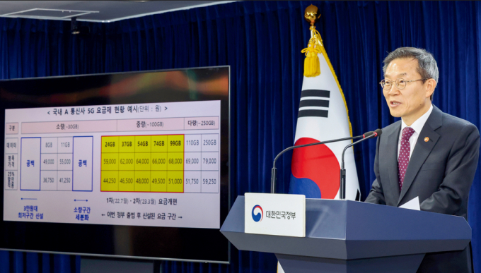 정부와 통신업계가 통신비 절감을 위해 요금제 선택권을 확대하고 있다. 사진은 이종호 과학기술정보통신부 장관이 지난 11월8일서울 종로구 세종대로 정부서울청사에서 통신비 부담 완화 방안 브리핑을 하고 있는 모습. /사진=뉴스1
