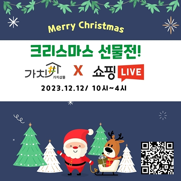 고양시 ‘가치샵 몰’ 크리스마스 선물 홍보 포스터. / 사진제공=고양시