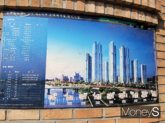 서울 성동구 성수4지구에 위치한 한 주택 외벽에 '성수전략정비구역 제4지구 주택개발 정비사업' 계획안이 붙어있다. /사진=신유진 기자