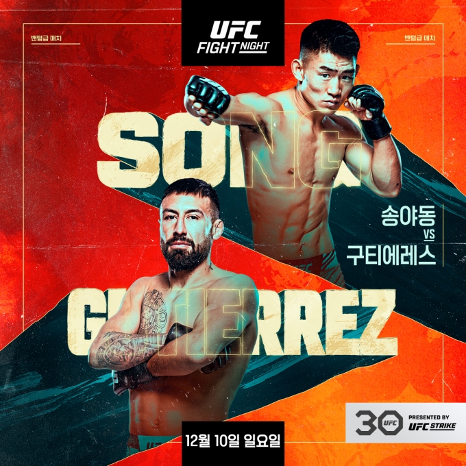 (UFC 제공)