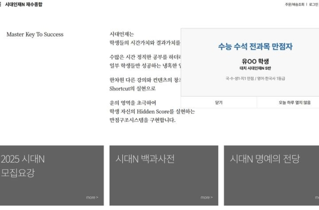 '킬러 문항' 없다더니… 올해 수능 '만점·수석' 모두 강남 '입시학원' 출신