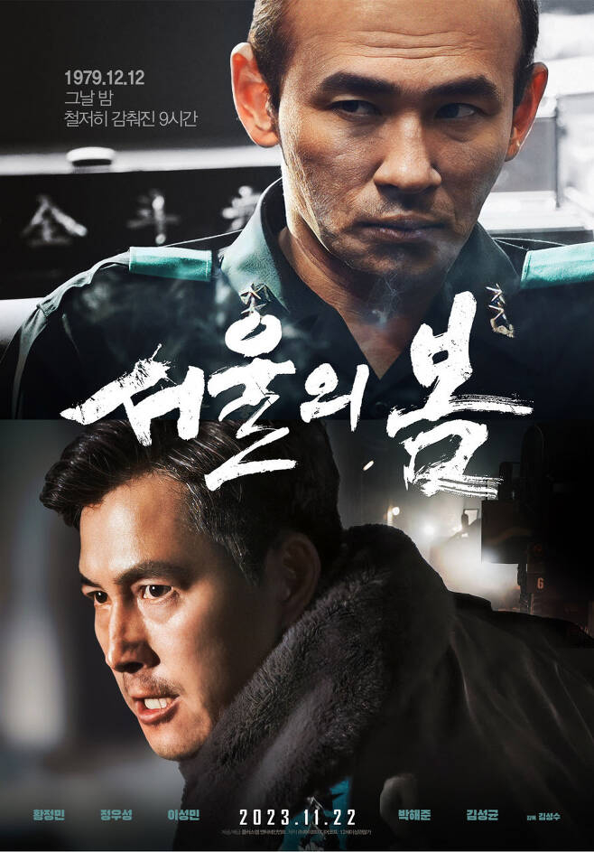 사진은 영화 '서울의 봄' 포스터. /사진= 플러스엠 엔터테인먼트 