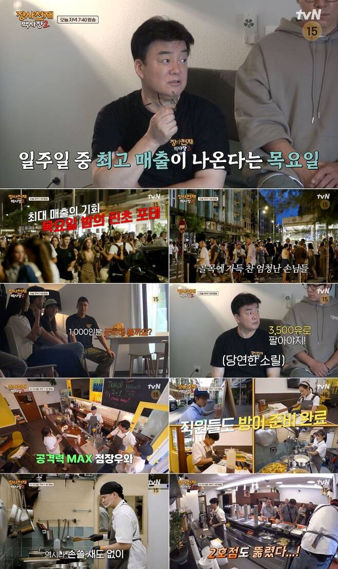 tvN 장사천재 백사장2 / 사진=tvN 제공