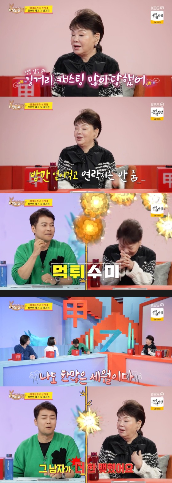 KBS 2TV 사장님 귀는 당나귀 귀 방송화면 갈무리