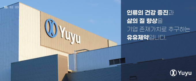 유유제약이 병·의원 전용 전문의약품 플랫폼인 블루팜코리아를 운영하는 블루엠텍과 협력한다. 사진은 블루팜 유유제약 브랜드관 캡처. /사진=유유제약