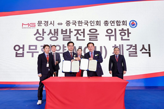 문경시가 중국한국인회총연합회와 '상생발전'을 위한 업무협약을 체결했다./사진제공=경북 문경시
