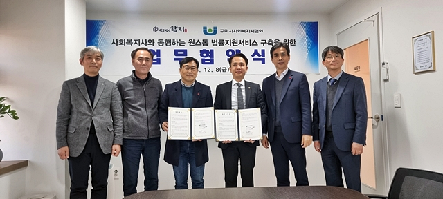 구미시가 법무법인 함지 법률사무소가 법률 자문·상생협력 업무협약을 체결했다./사진제공=경북 구미시
