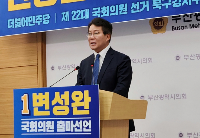 변성완 전 부산시장 권한대행/사진=김동기 기자