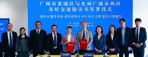 광주광역시 서구와 중국 광둥성 광저우시 황푸구가 지난 8일 상생발전을 위한 협약을 체결했다./사진=광주 서구청