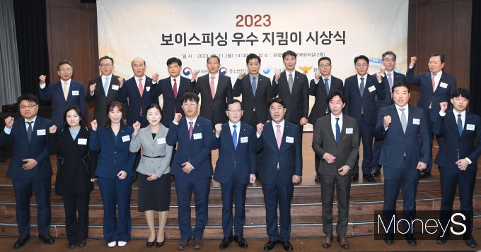 [머니S포토] 2023 보이스피싱 우수 지킴이 시상식 개최