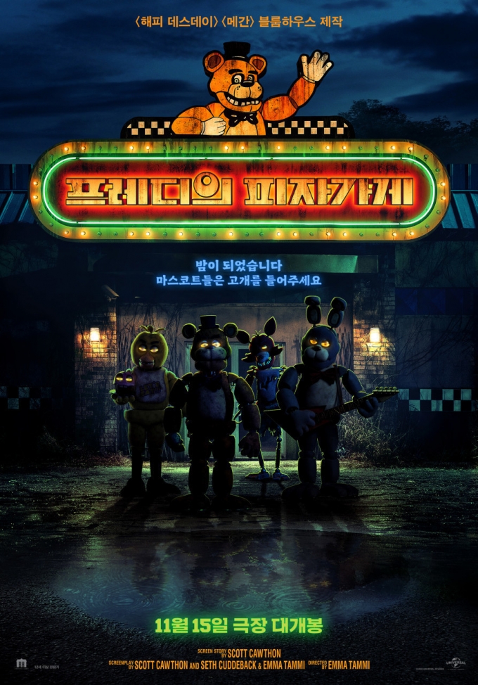 프레디의 피자가게 포스터