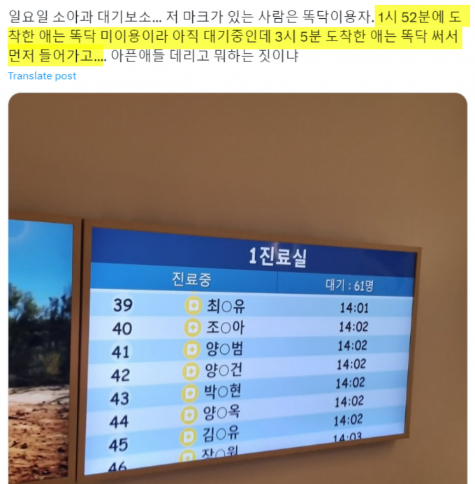 사진은 한 누리꾼이 소아과에 방문한 후 올린 게시글. 똑닥 이용자에 밀려 현장 접수자의 대기 시간이 늘어나는 점을 지적하고 있다. /사진=엑스(X·옛 트위터) 캡쳐