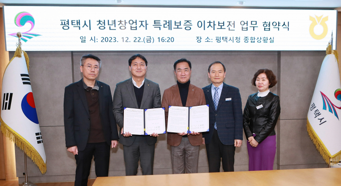 평택시 청년창업자 특례보증 이차보전 지원사업 협약식. / 사진제공=평택시 
