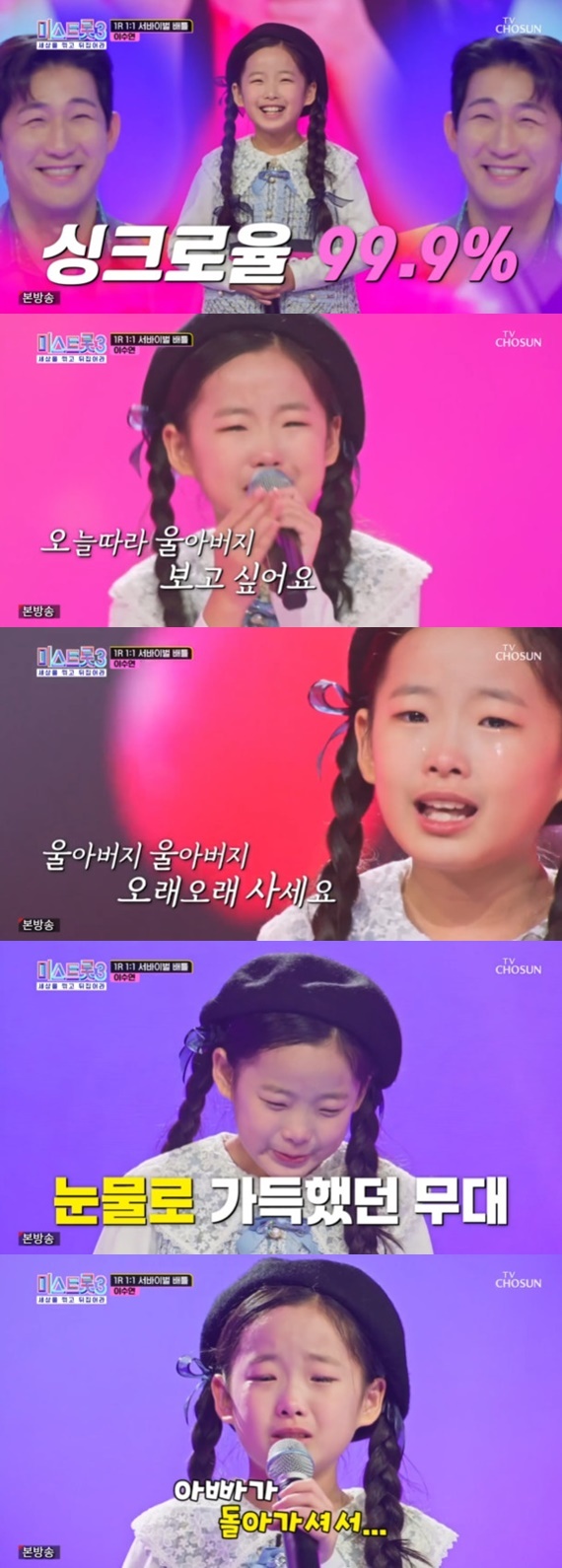 TV조선 '미스트롯 3' 캡처