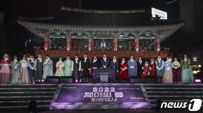 [사진] '2023 제야의 종 타종행사'