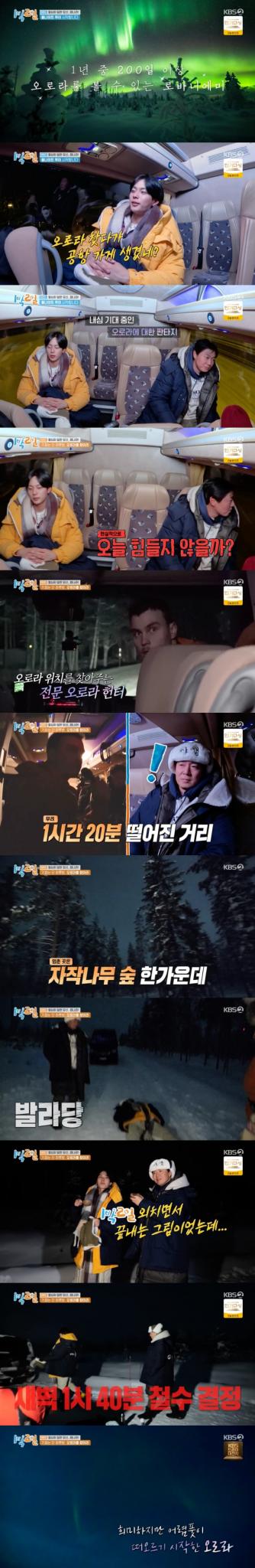 '1박 2일' 방송화면 갈무리