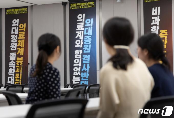 의대증원 방침에 반발하는 대한의사협회가 모든 회원을 대상으로 '파업' 찬반투표에 나선 11일 오전 서울 용산구 의사협회에 의대증원 반대 현수막이 게시돼 있다. 2023.12.11/뉴스1 ⓒ News1 이재명 기자
