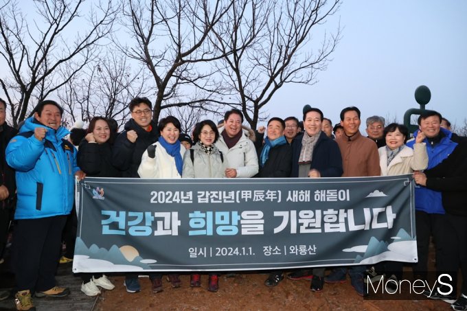 2024년 갑진년 새해를 맞아 1월 1일 오전 시민들, 최대호 안양시장 및 시 공무원, 안양시의원이 함께 안양시 만안구 석수동의 와룡산에 올랐다. / 사진=김동우 기자