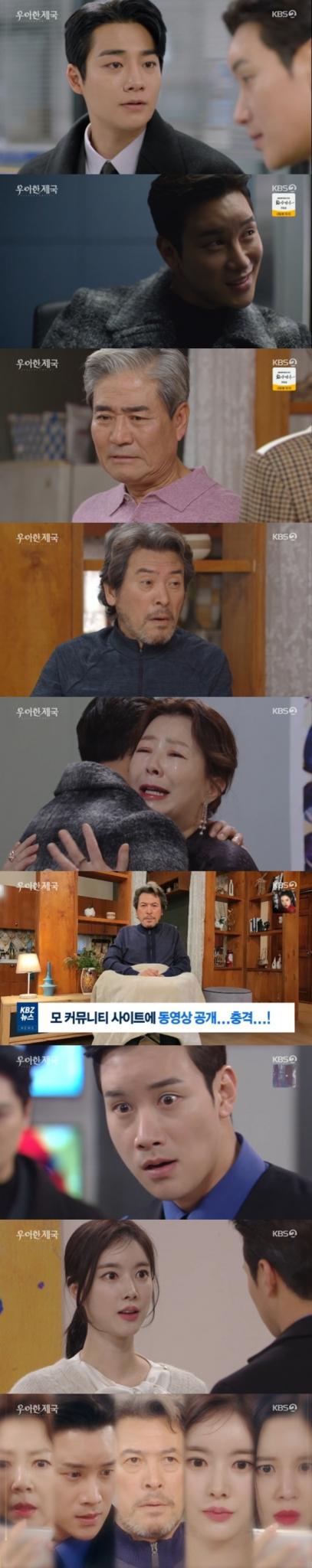 KBS 2TV '우아한 제국' 캡처
