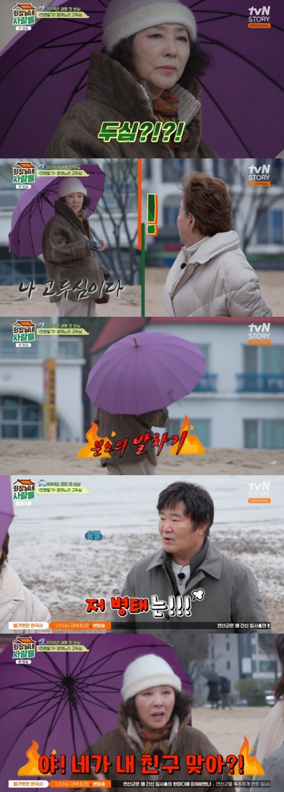 tvN STORY '회장님네 사람들' 캡처