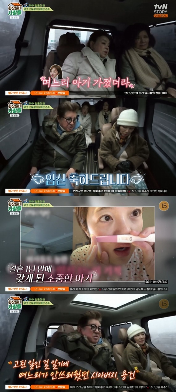 tvN STORY '회장님네 사람들' 캡처