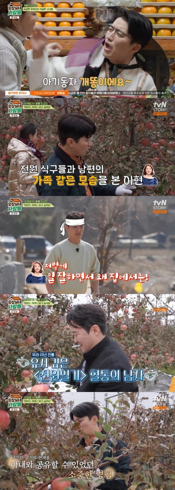 tvN STORY '회장님네 사람들' 캡처