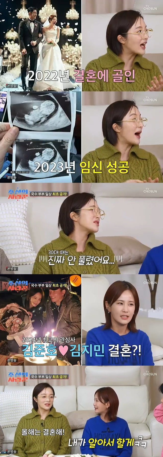 TV조선 '조선의 사랑꾼' 캡처