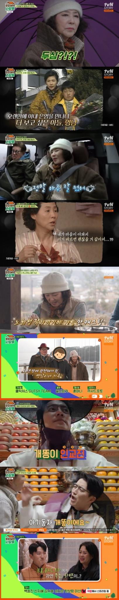 tvN STORY '회장님네 사람들' 캡처