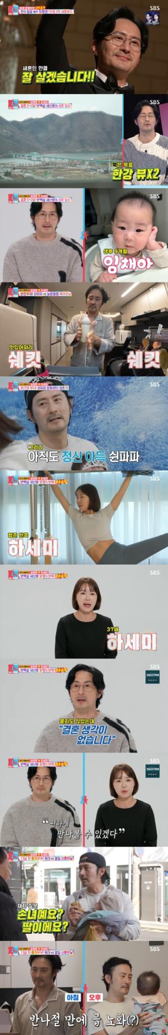 SBS '동상이몽2' 캡처