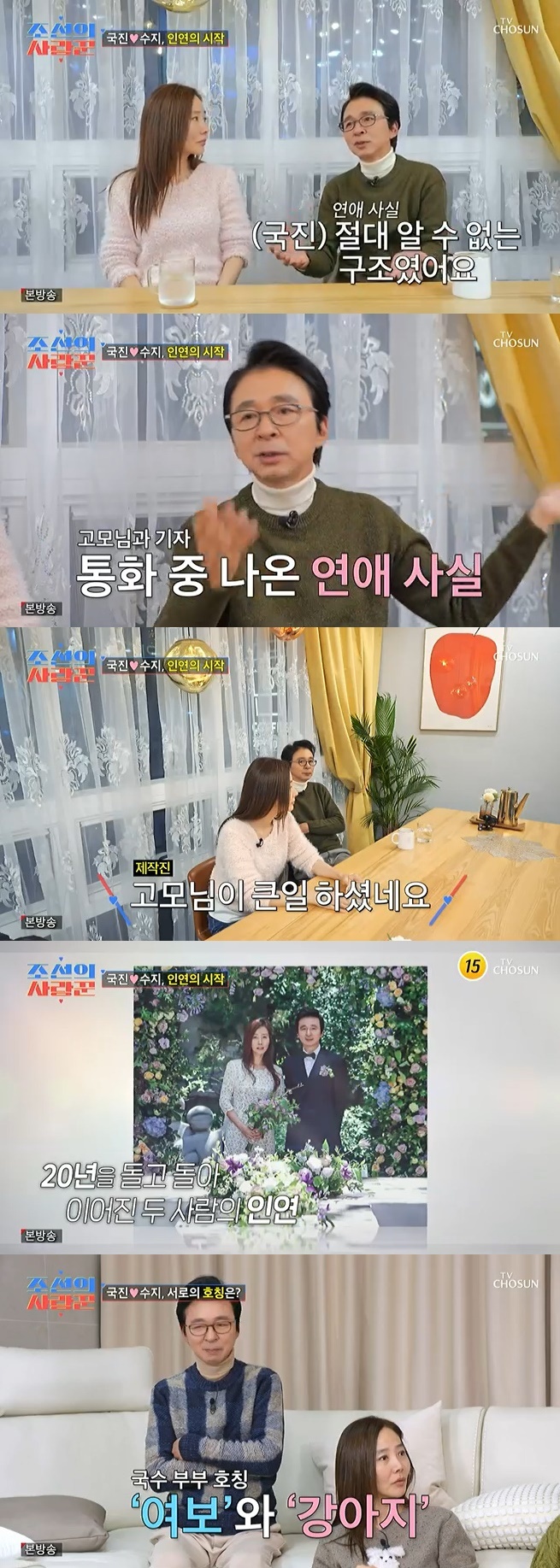 TV조선 '조선의 사랑꾼' 캡처