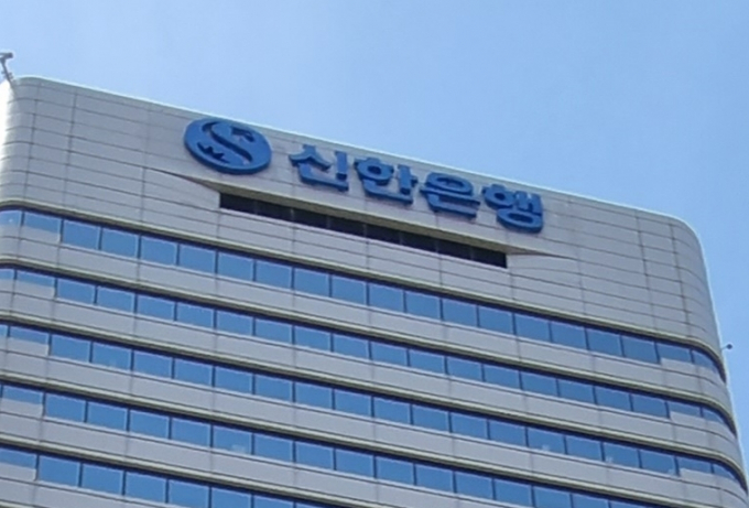 서울 중구 신한은행 본점 전경./사진=신한은행