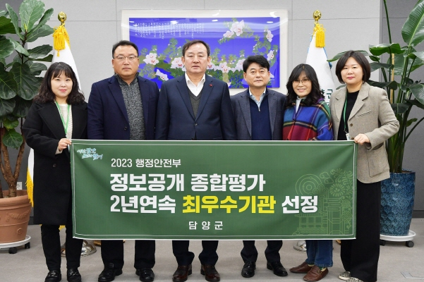 2년 연속 '정보공개 종합평가' 최우수기관 선정./사진=담양군