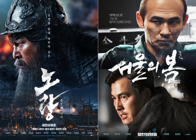영화 '노량: 죽음의 바다'와 '서울의 봄'이 연휴 극장가를 견인했다. /사진=롯데엔터테인먼트·㈜에이스메이커무비웍스, 플러스엠 엔터테인먼트 제공