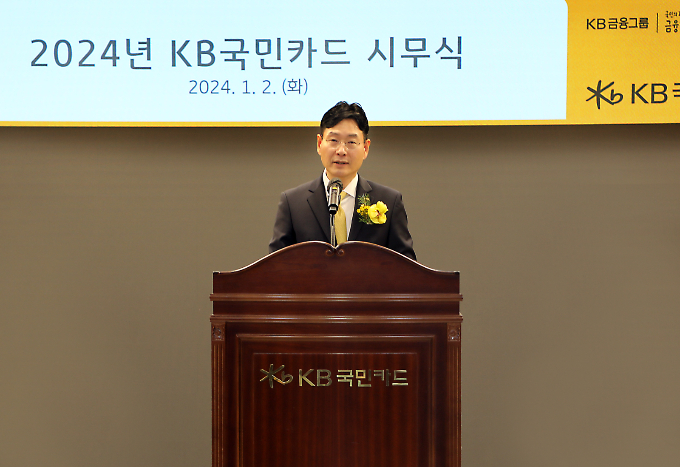 2일 오전 서울 종로구 새문안로 KB국민카드 본사에서 열린 시무식에서 이창권 사장이 신년사를 통해 2024년 새해의 힘찬 시작을 다짐하고 있다./사진=KB국민카드