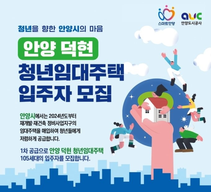 청년임대 모집 홍보물. / 자료제공=안양시
