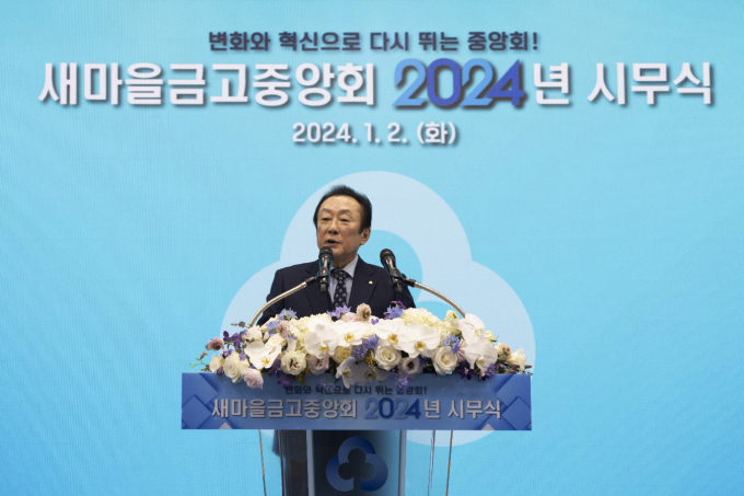 김인 새마을금고중앙회장이 2024 시무식에서 새마을금고중앙회 임직원에게 인사말을 하고 있다./사진=새마을금고