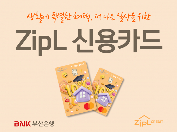 부산은행이 생활요금 등에서 할인되는 지플 신용카드를 출시했다./사진=부산은행