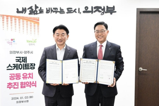  양주시(시장 강수현)는 2일 오후 의정부시청에서 의정부시와 국제스피드 스케이트장 공동 추진을 위한 협약을 체결했다. / 사진제공=양주시 