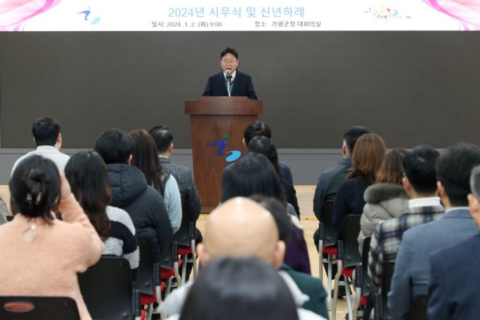 가평군이 2일 2024년 시무식을 진행 했다. / 사진제공=가평군