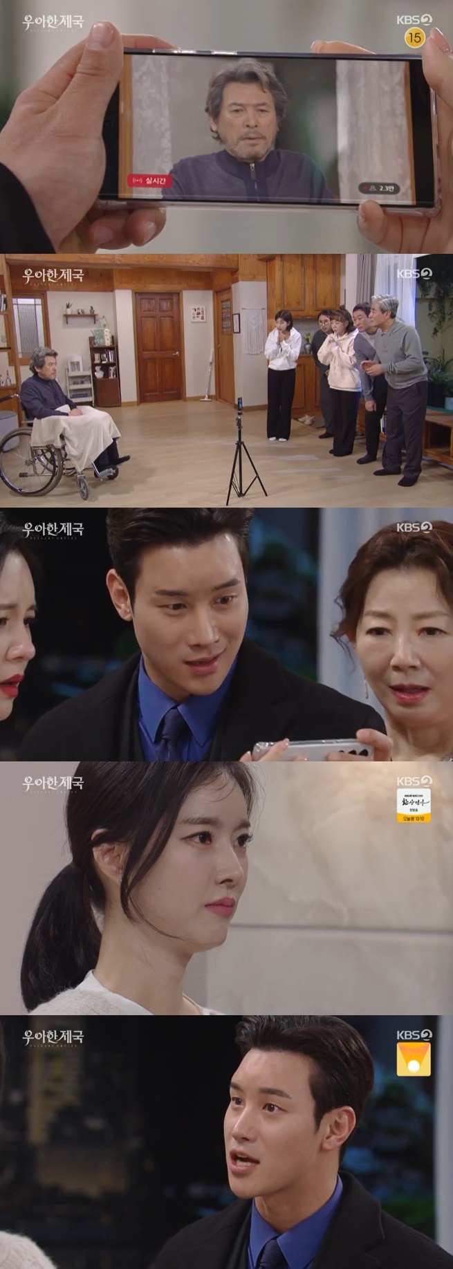 KBS 2TV '우아한 제국' 캡처