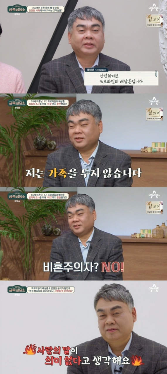 채널A '오은영의 금쪽 상담소' 캡처