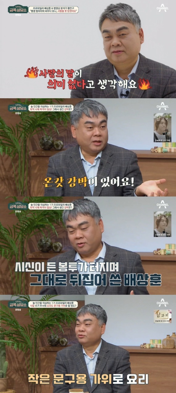 채널A '오은영의 금쪽 상담소' 캡처