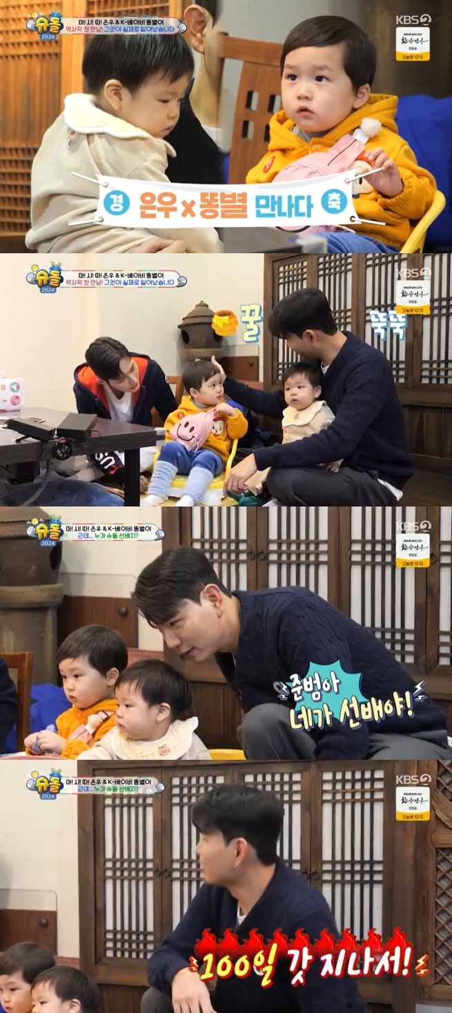 KBS 2TV '슈퍼맨이 돌아왔다' 캡처