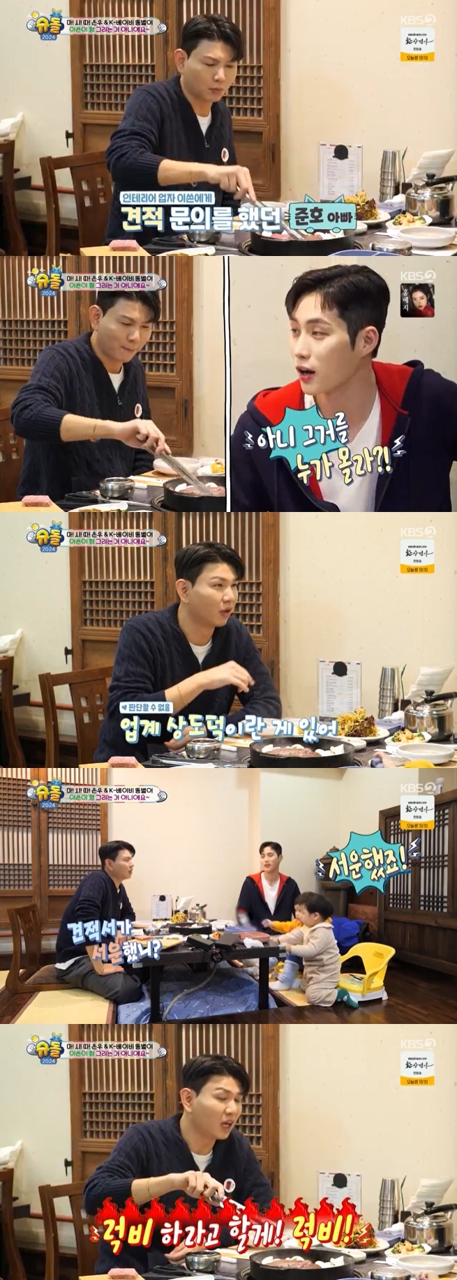 KBS 2TV '슈퍼맨이 돌아왔다' 캡처