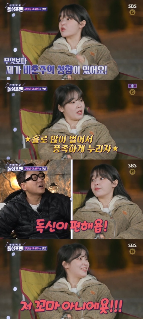 SBS '신발 벗고 돌싱포맨' 캡처