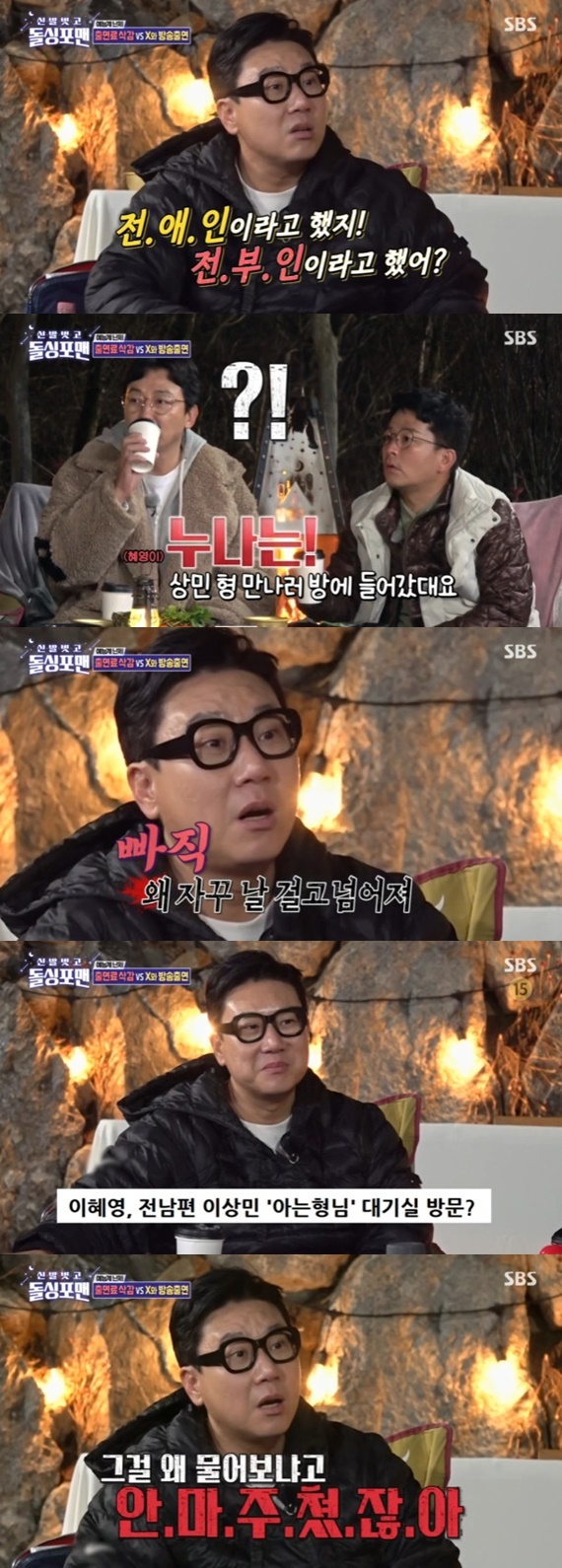 SBS '신발 벗고 돌싱포맨' 캡처