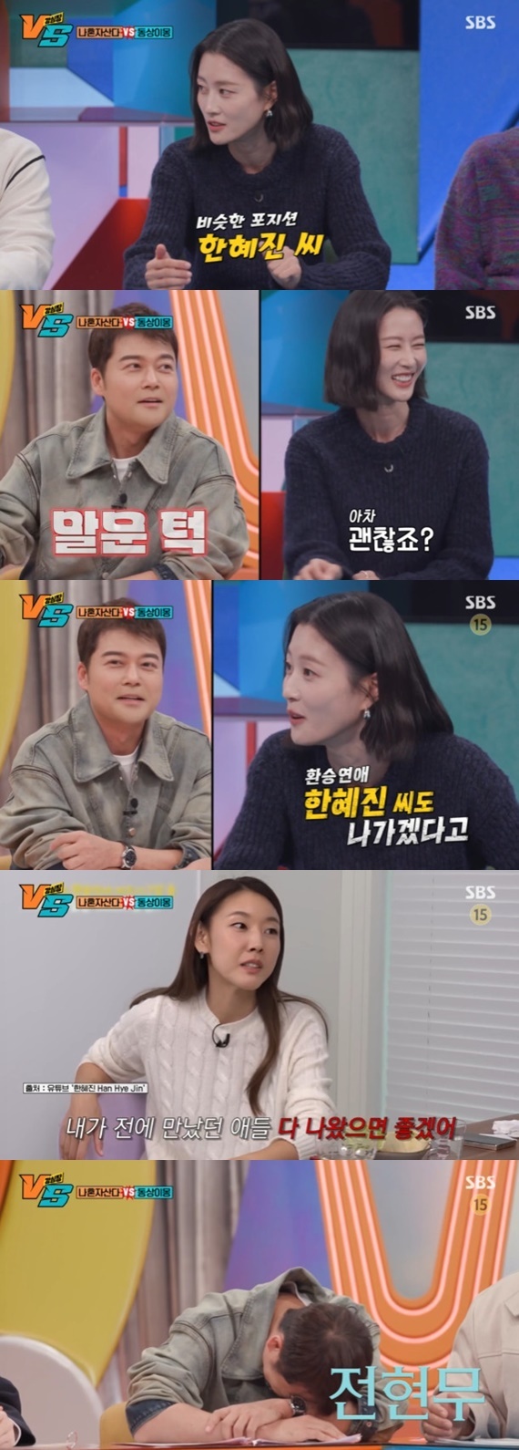 SBS '강심장 VS' 캡처