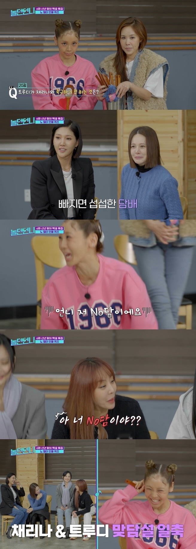 E채널 '놀던 언니' 캡처