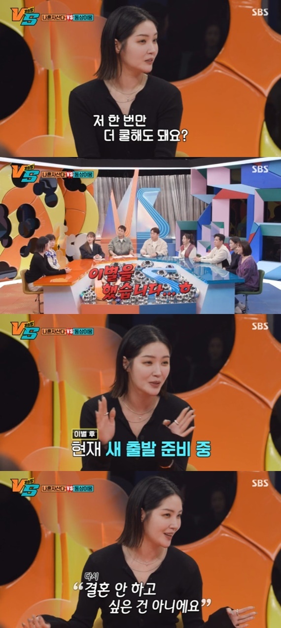 SBS '강심장 VS' 캡처